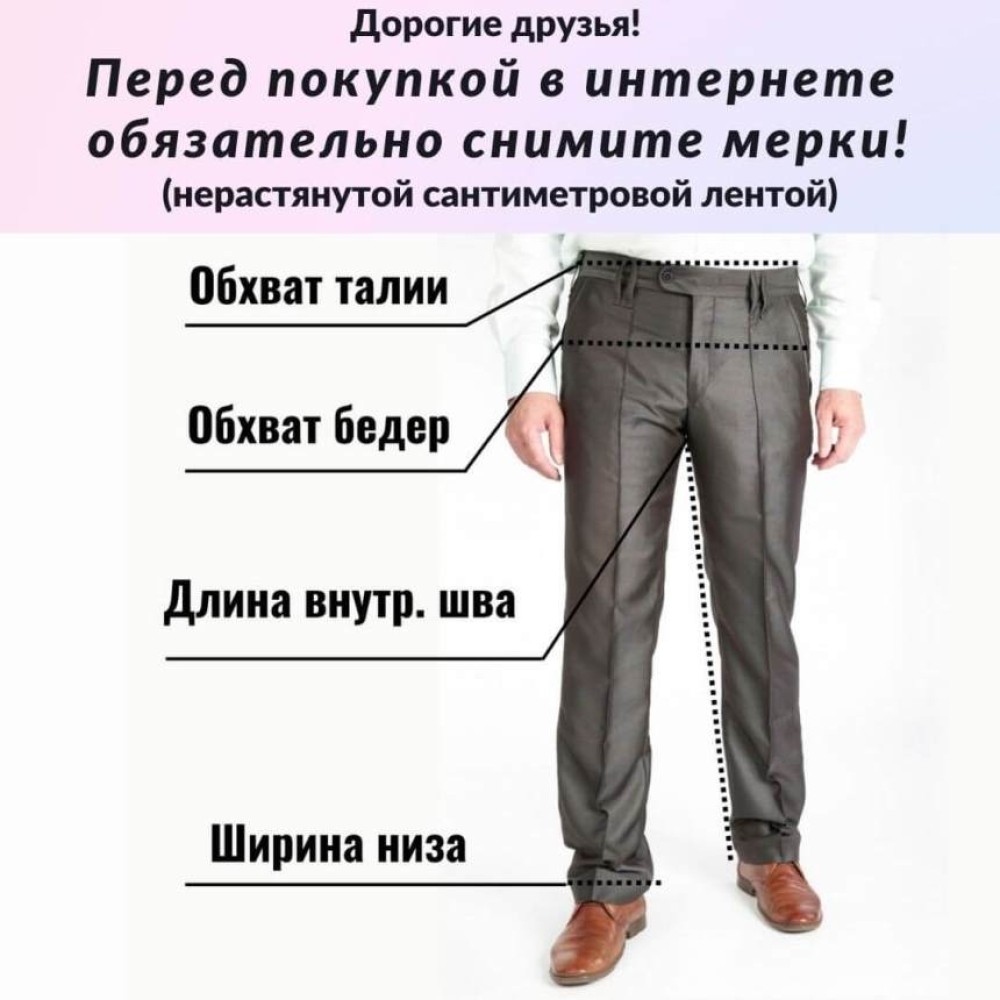 Брюки мужские Batistini