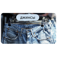 Мужские джинсы известных брендов
