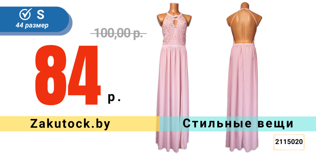 Платье для выпускного вечера в интернет-магазине Закуток